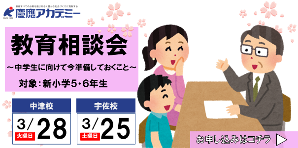 教育相談会