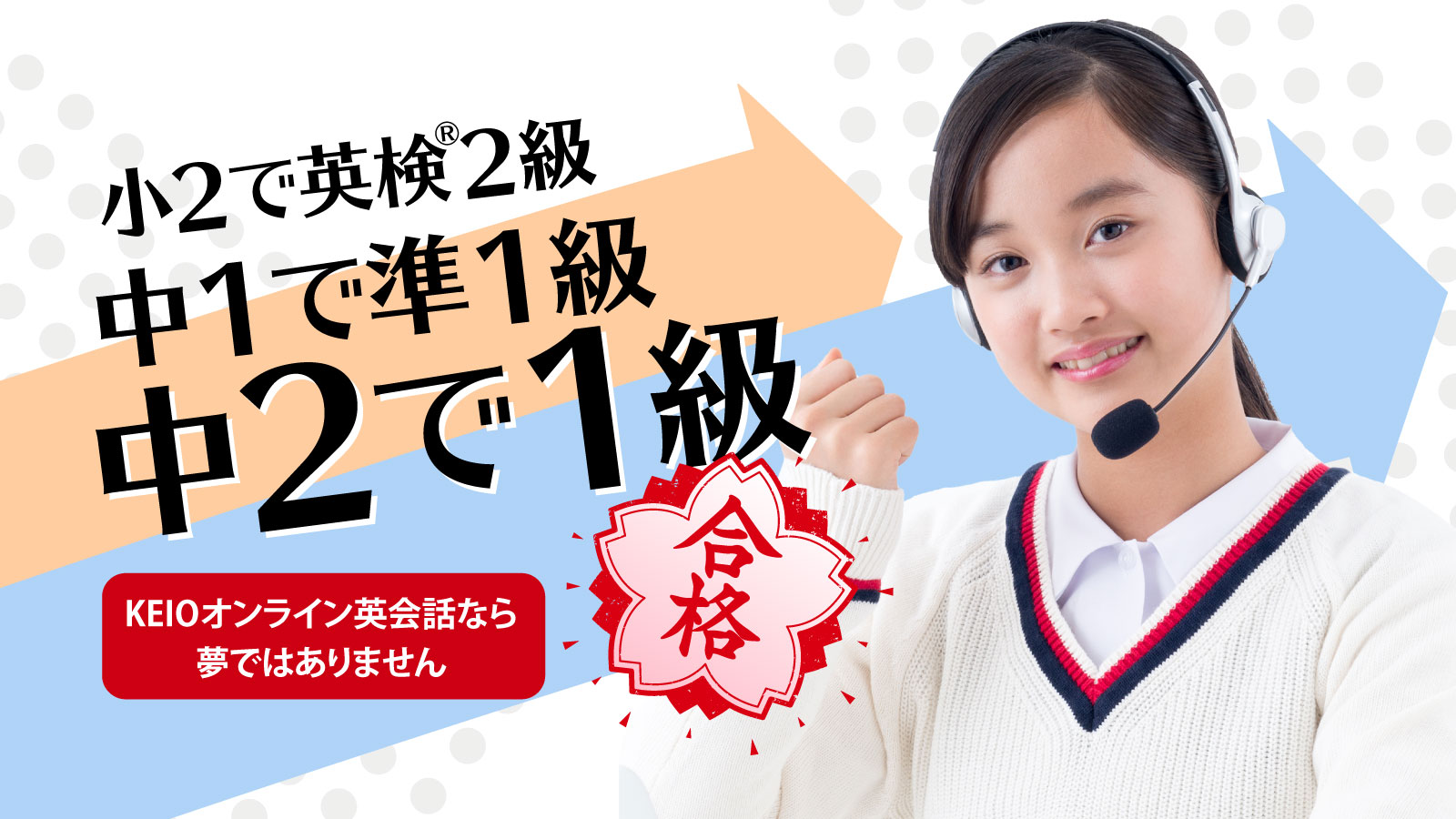 英検に強いKEIOオンライン英会話