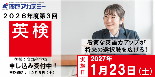 英検
